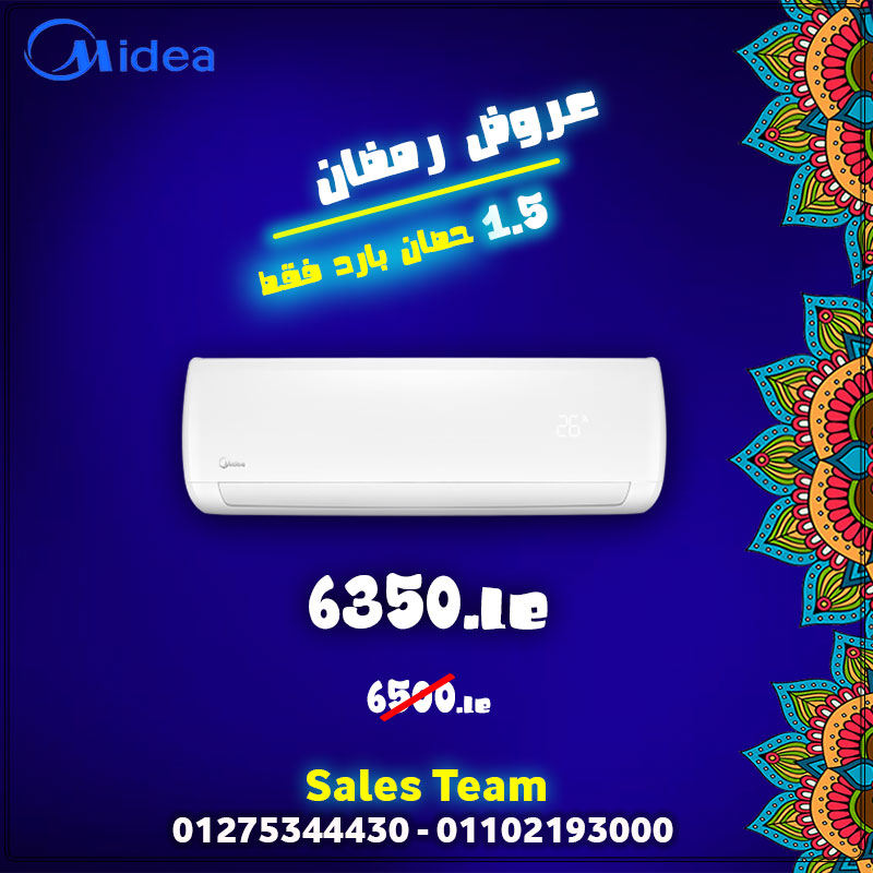 اسعار تكييف ميديا 2019’عروض رمضان 6300جنيه وبس