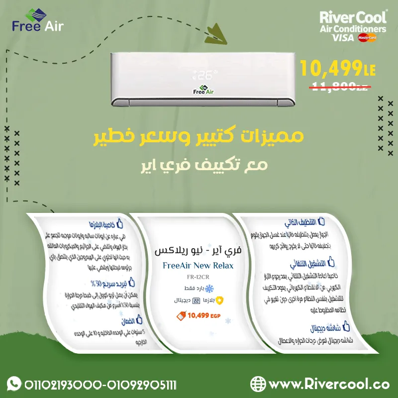 اقل سعر تكييف في مصر 