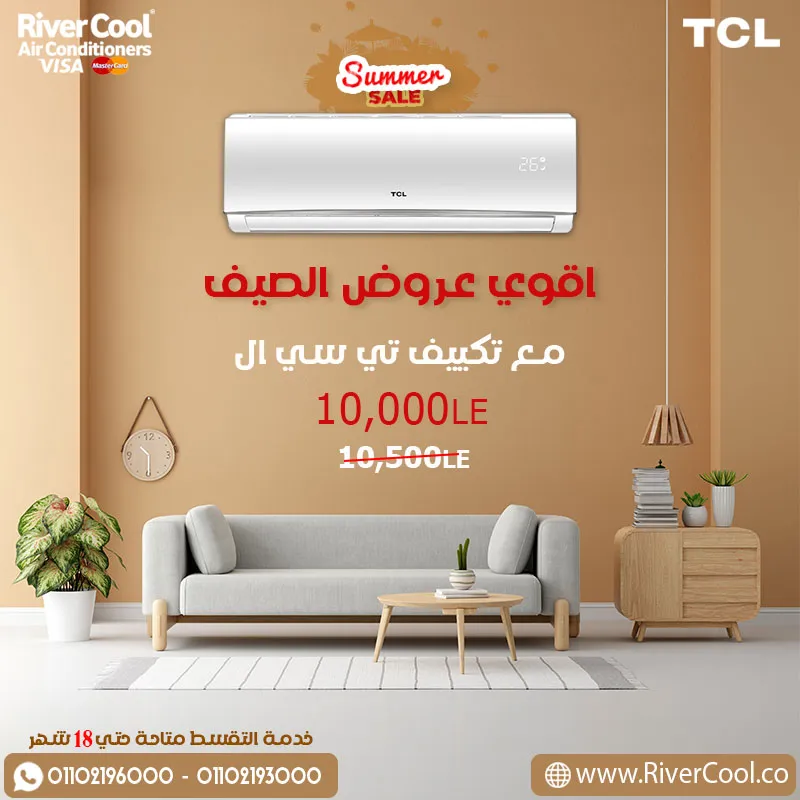 اقوي عروض الصيف 