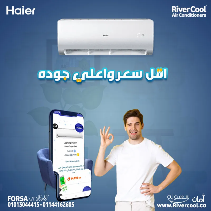 اقوي عروض الصيف علي تكييف هاير  