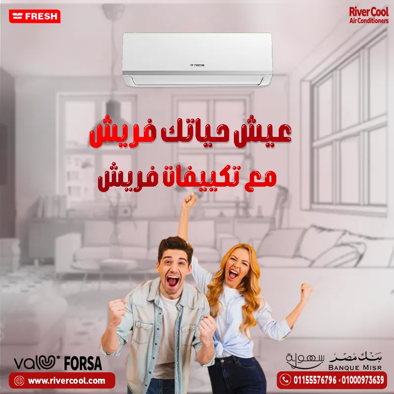 اقوي عروض علي تكييفات فريش 