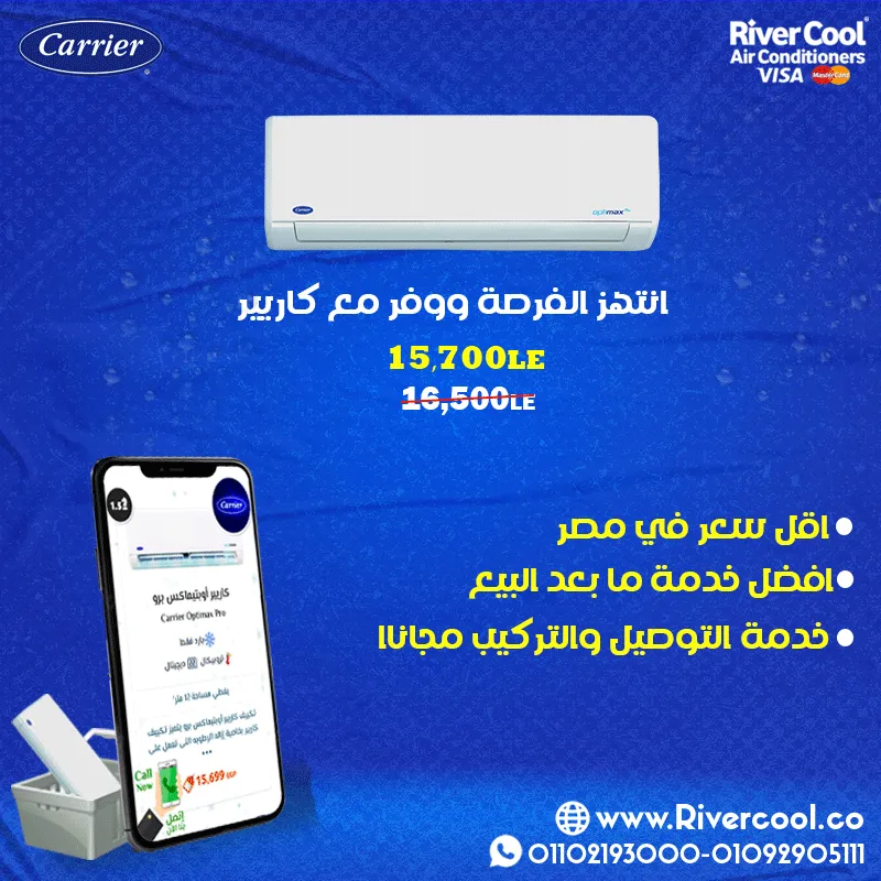 الحق اقوي العروض ووفر مع كاريير 