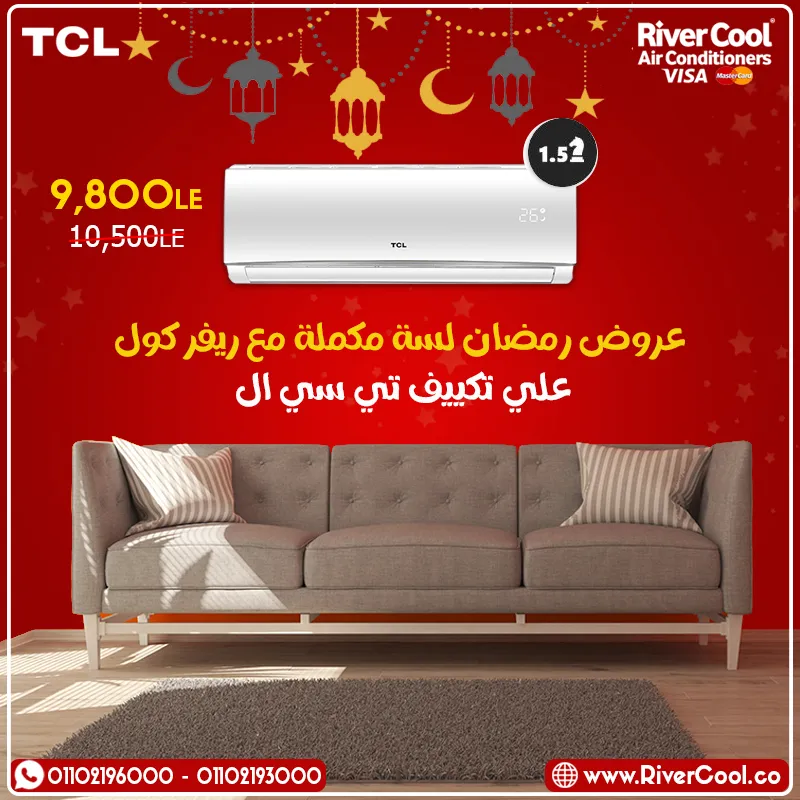 عروض التي سي ال مستمرة مع ريفر كول 
