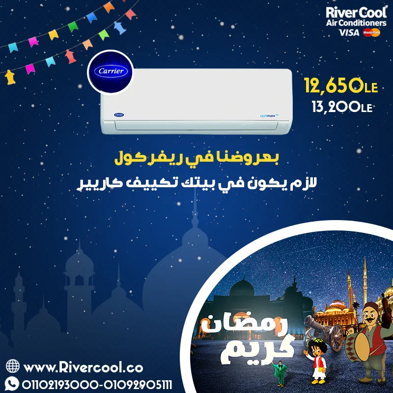 عروض كاريير مع ريفر كول مستمرة في شهر رمضان 