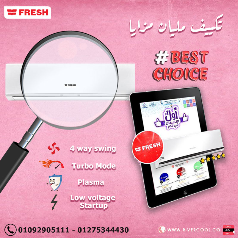 عروض و اسعار تكييف فريش .تكييف فريش 1.5 حصان