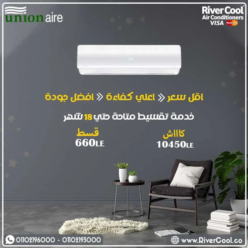 عروض يونيون اير مع ريفر كول 