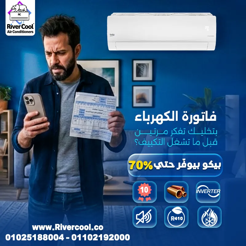 تكييف بيكو إنفرتر