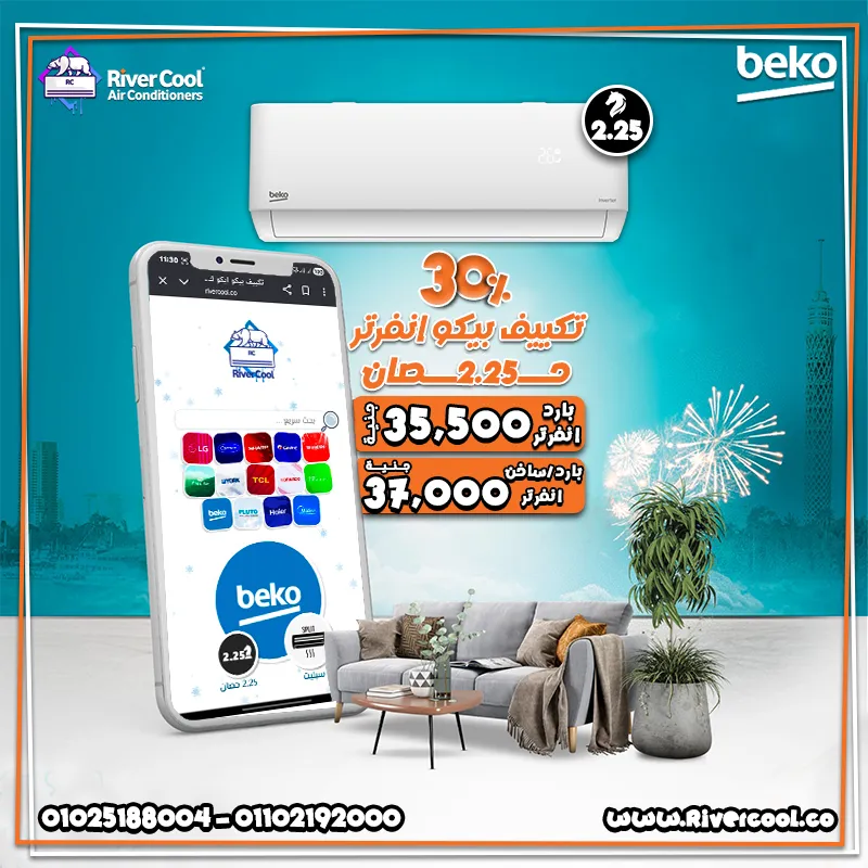 تكييف بيكو انفرتر 2.25 حصان… هتاخد القوة، الذكاء، والراحة في جهاز واحد