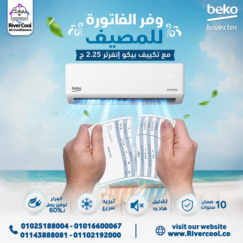 مميزات وعيوب تكييف بيكو
