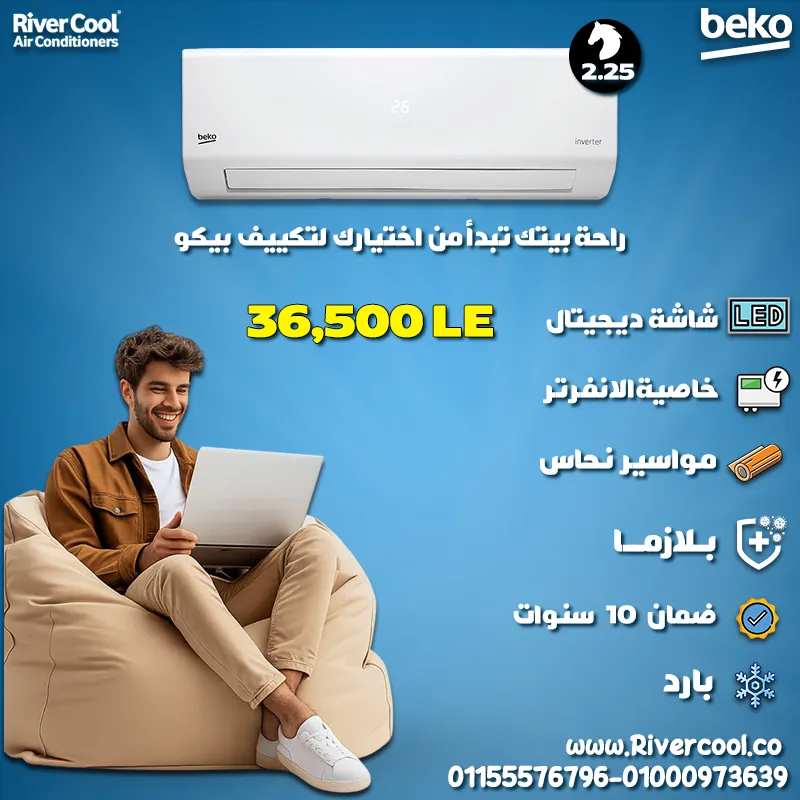 ❄️دور علي راحة بيتك مع تكييف بيكو ❄️