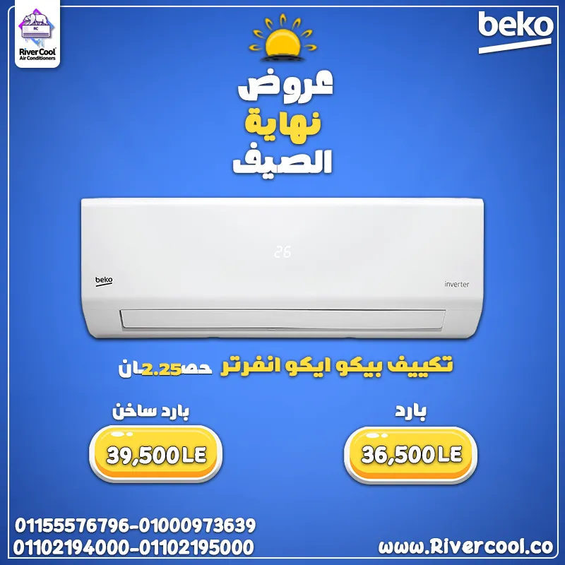 🌞 عروض نهاية الصيف من ريفركول! 🌞