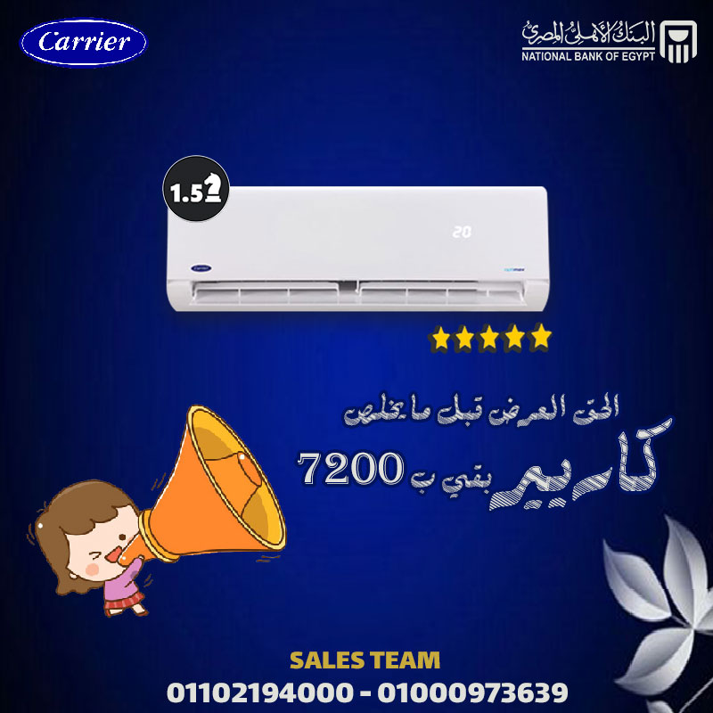 اسعار تكييف كاريير 2019 