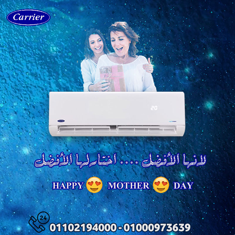 عروض عيد الام على تكييف كاريير , اقل اسعار تكييف كاريير 
