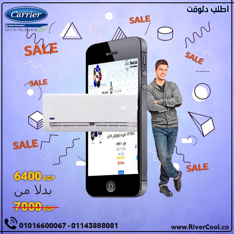 اقل سعر لتكييف كاريير