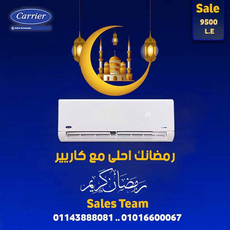 عروض تكييف كاريير ,مع تكييف كاريير رمضانك اكيد هيكون احلى