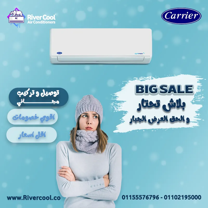 استمتع بجو مثالي طول السنة مع تكييف كاريير 