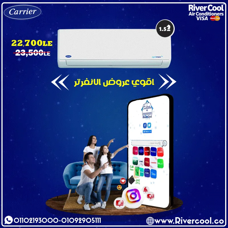 عروض كاريير الانفرتر في ريفر كول 