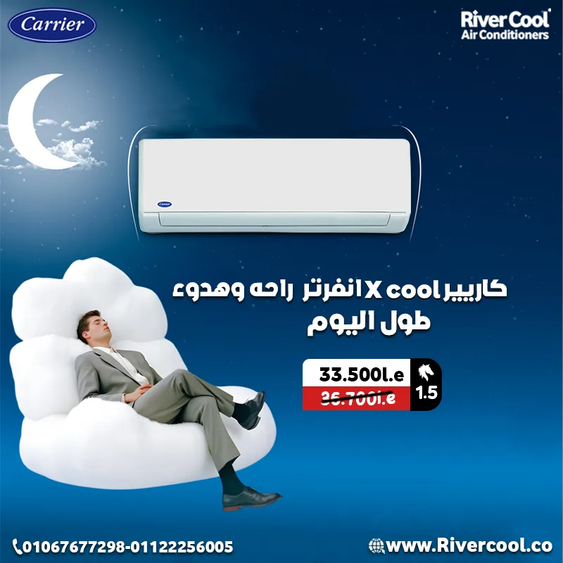 كاريير XCool انفرتر – تكنولوجيا متطورة لأداء مثالي 💨
