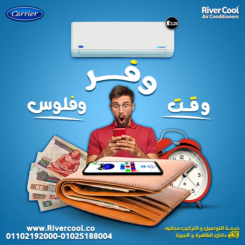 مع ريفر كول و كاريير هتوفر وقت و فلوس 🤑💸💥