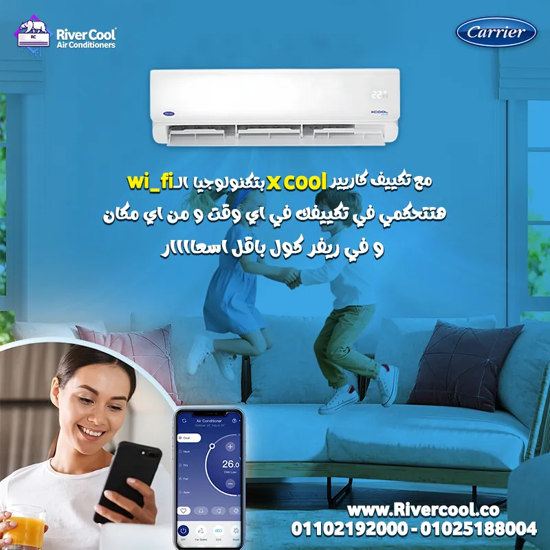 💥 تكييف كاريير X COOL إكس كول بارد / ساخن  انفرتر  بتكنولوجيا الـ AI💥 باقل اسعار في مصر  فقط في ريفر كول 