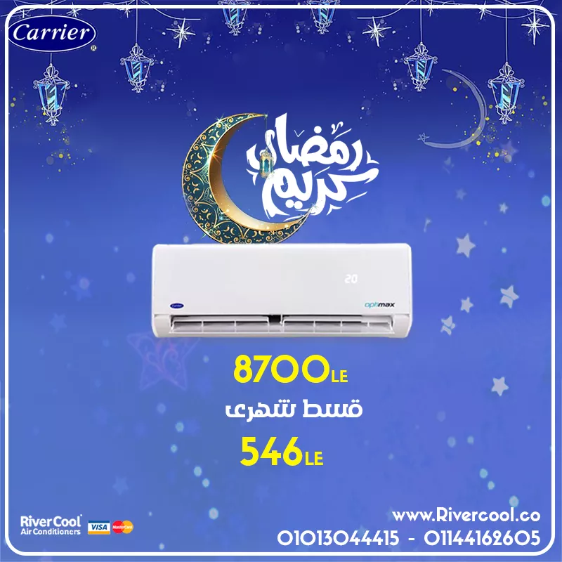 اقوى عروض على تكييفات بمناسبه شهر رمضان