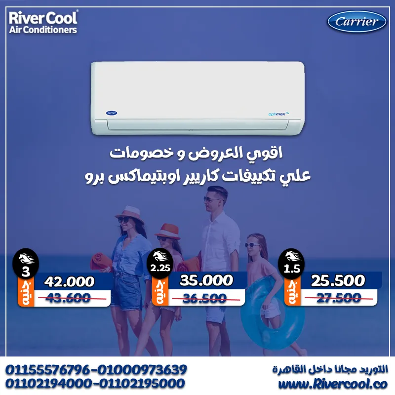 تكييف يعيش معاك... وسعره مش هيعيشك في قلق!