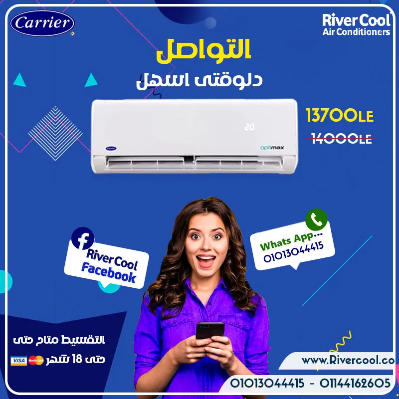 دلوقتى التواصل بقا اسهل مع تكييف كاريير اوبتيماكس برو 3 حصان 