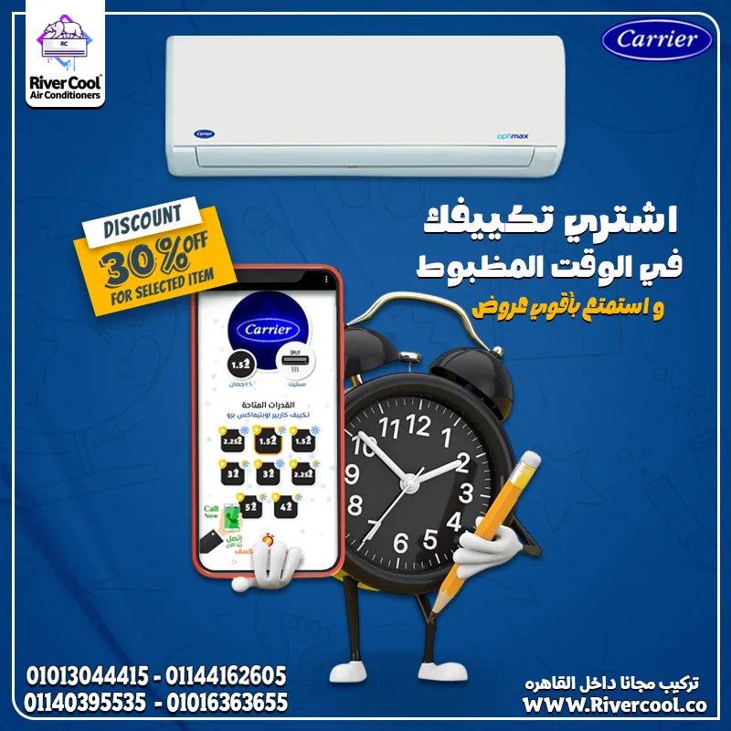 دلوقتي وقتك الصح مع عروض كاريير المميزة.