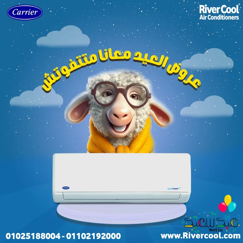 عروض علي تكييفات كاريير 