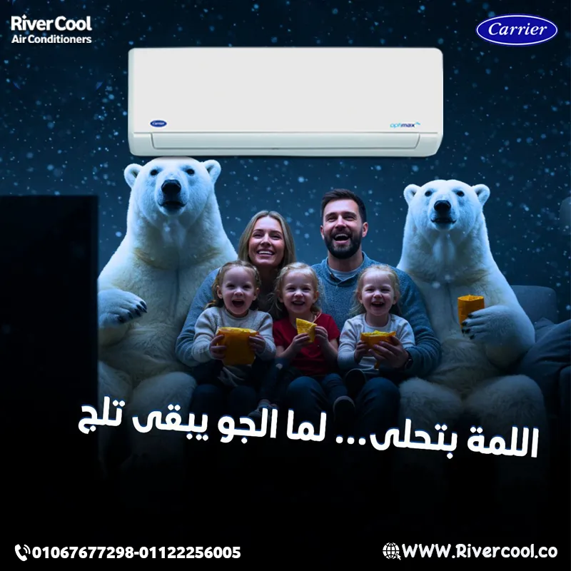 كاريير أوبتيماكس برو ❄️ أداء موثوق وتبريد فائق