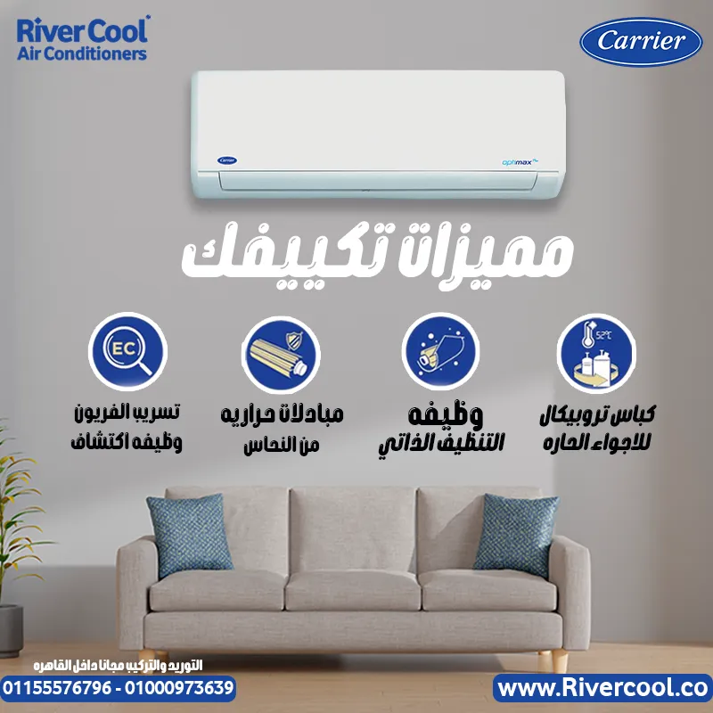 مميزات وعيوب تكييف كاريير 2.25حصان