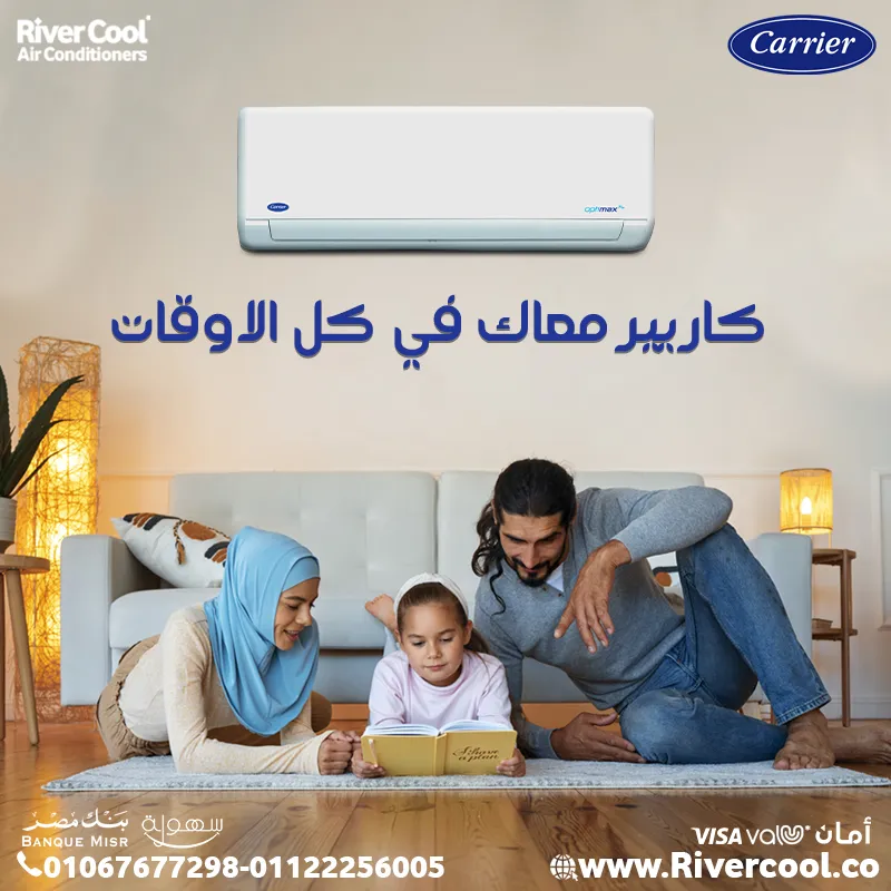 ☀️ استمتع بصيفك مع تكييف كاريير اوبتيماكس برو