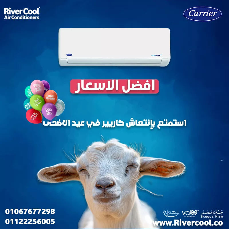 ✨ استمتع بإنتعاش كاريير في عيد الاضحى ✨