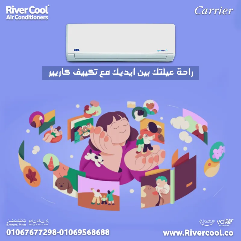 ✨عروض اسعار تكييف كاريير من ريفركوول ✨