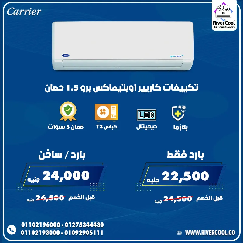 💰 ميزانيتك محدودة؟ ولا يهمك… ريفر كول هتساعدك تختار أنسب تكييف على قد ميزانيتك ❄️👌