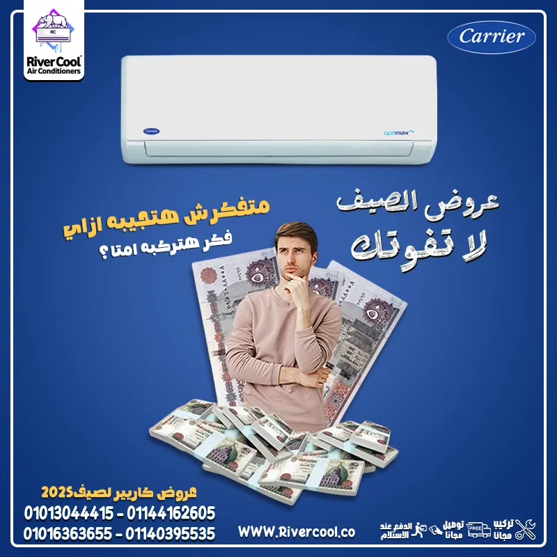 عيش الراحة على أصولها مع تكييف كاريير انفرتر بارد/ساخن.