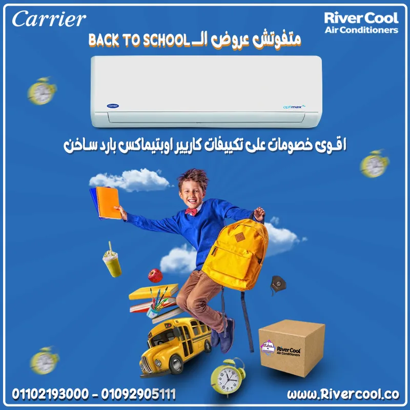 📢 أقوى عروض كاريير أوبتيماكس برو بارد – ساخن 🎒 بمناسبة رجوع المدارس