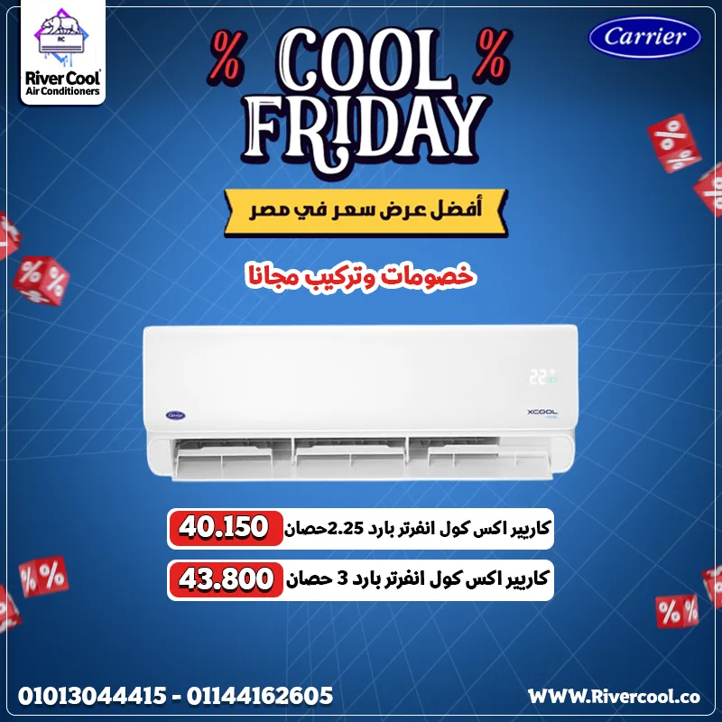  تكييف كاريير إكس كول إنفرتر 3 حصان بارد – الذكاء، القوة، والفخامة في جهاز واحد! 