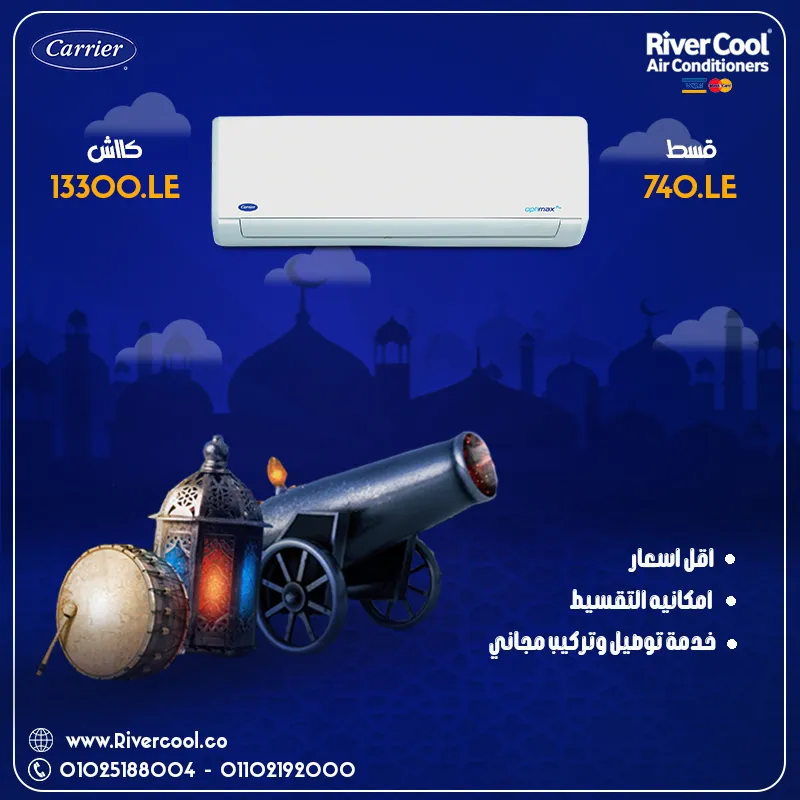 عروضنا مكمله طول شهر رمضان علي تكييف كاريير البارد/ساخن