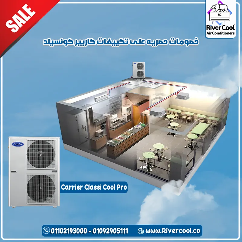 خليني أشرحلك بشكل بسيط وواضح عن تكييف كونسيلد كاريير (Carrier Concealed) 👇