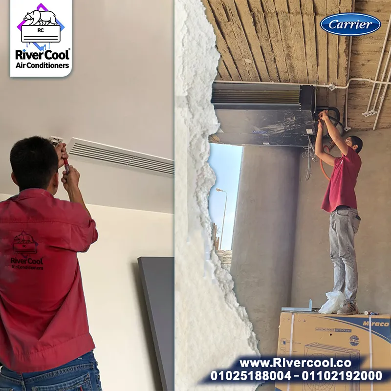 مع ريفر كول بنقدّم لك أقوى تجهيزات تكييفات كاريير كونسيلد