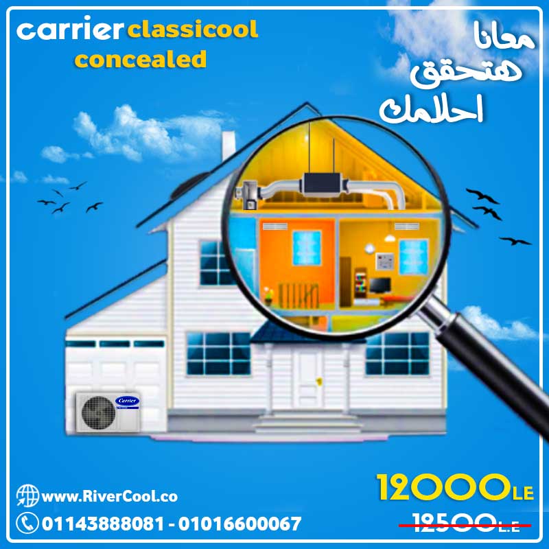 تكييف كاريير ... هيحققلك حلمك