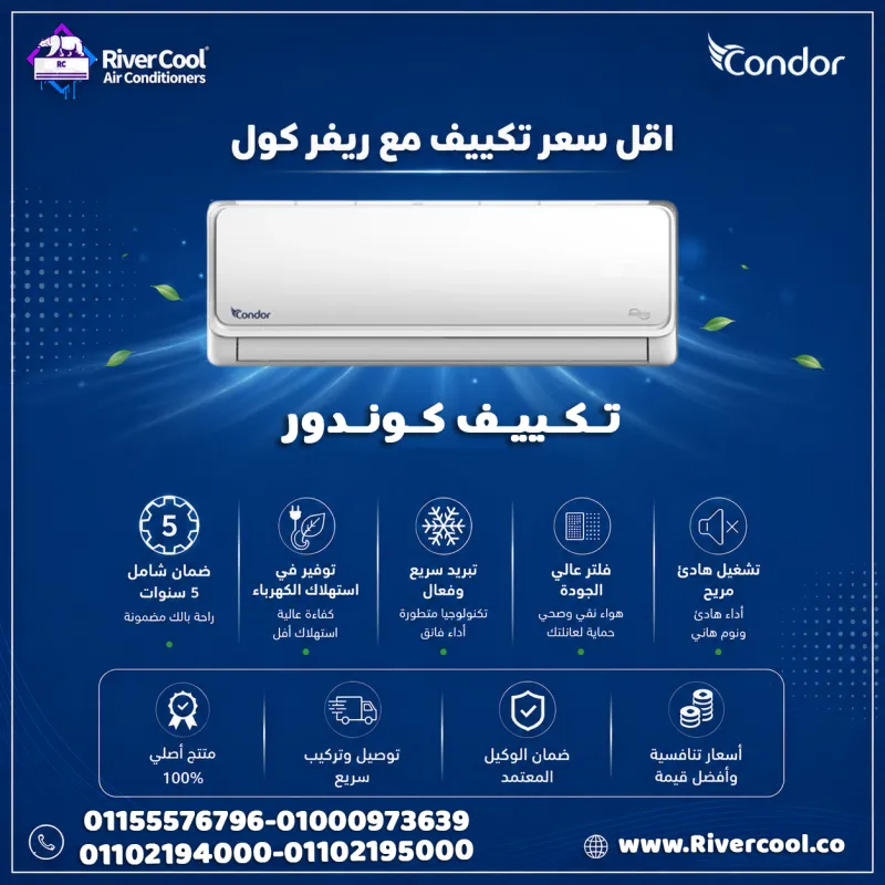  عرض خاص  علي تكييف كوندور بارد/ساخن إنفرتر بأفضل سعر