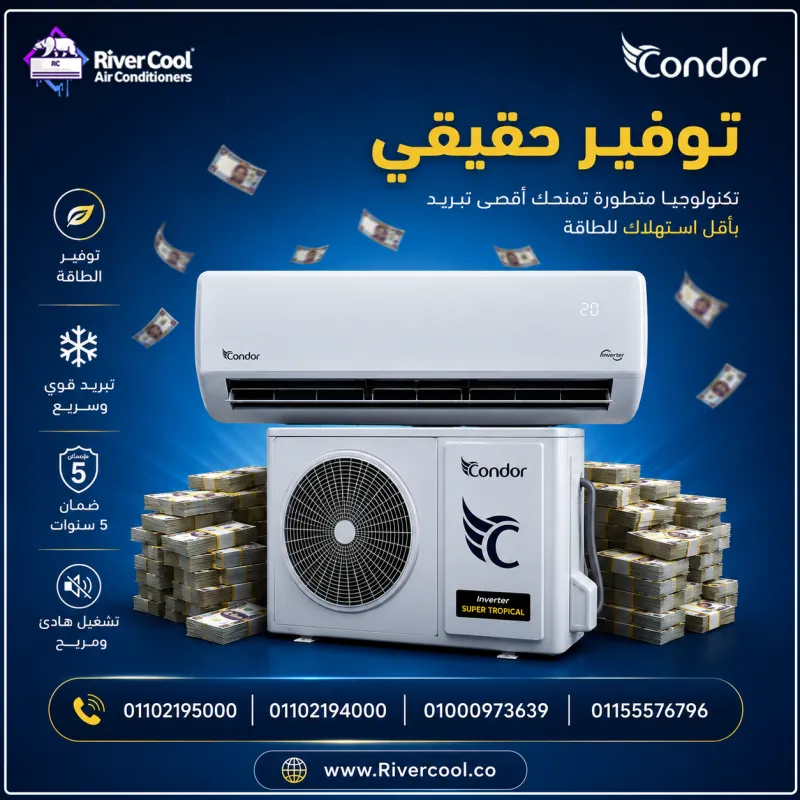 كوندور مش مجرد تكييف , كوندور قرار ذكي يوفر عليك كل شهر.