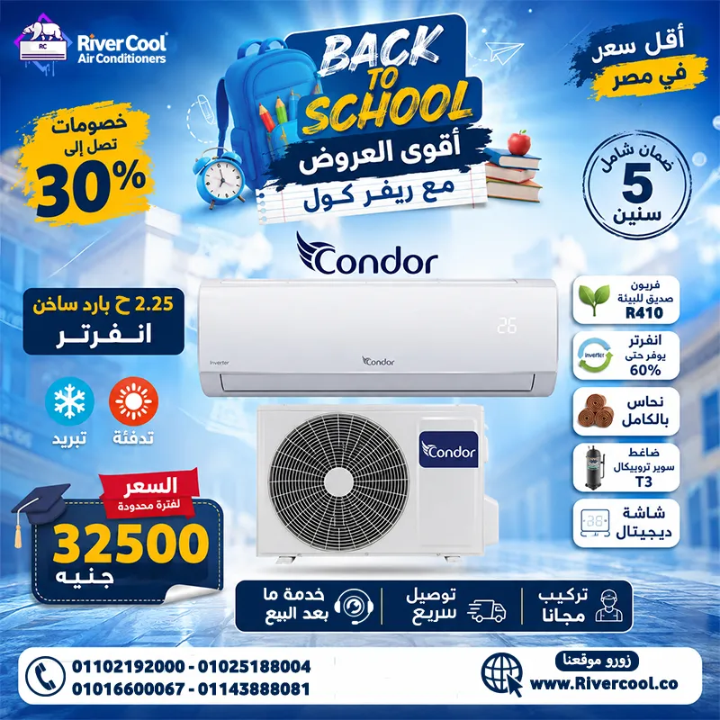 ❄️ **كوندور 2.25 حصان بارد ساخن إنفرتر👌