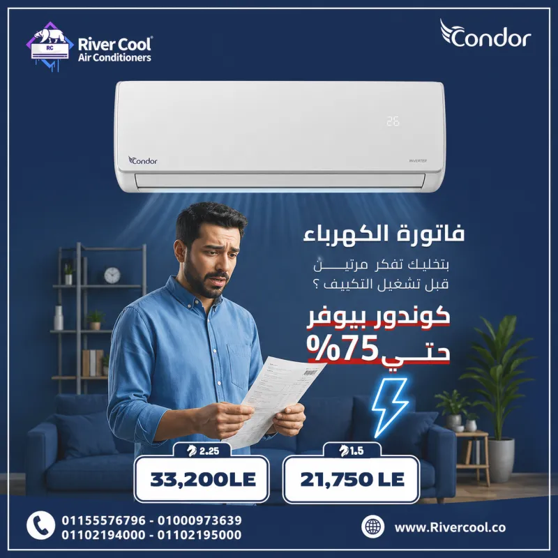 ❄️🔥 تكييف كوندور 1.5 حصان بارد / ساخن إنفرتر استمتع بالراحة طول السنة مع كوندور