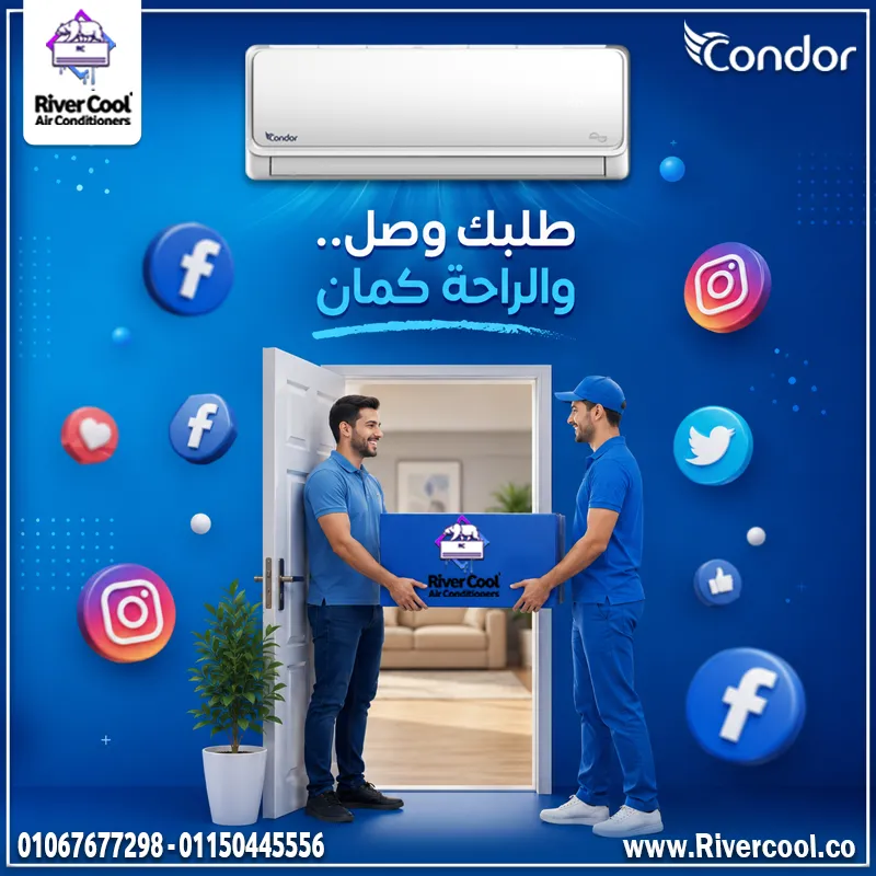 📦❄️ طلبك وصل... والراحة كمان مع تكييف كوندور !