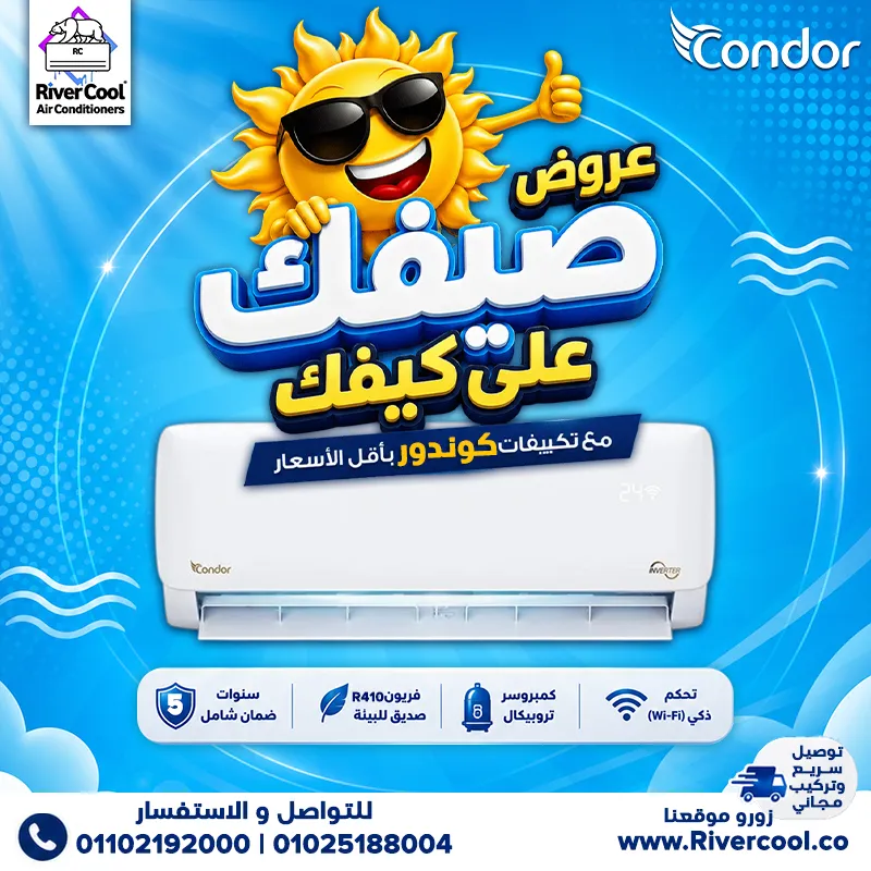 🔥 عروض ريفر كول هتخلي صيفك على كيفك! ❄️☀️