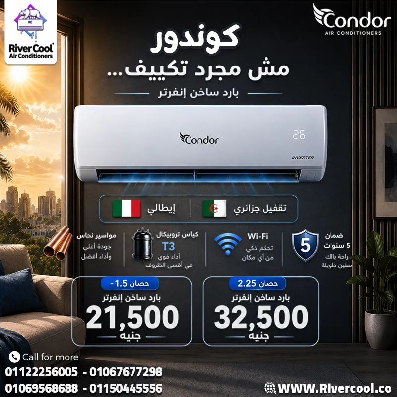 🔥 كوندور مش مجرد تكييف… ده اختيار للراحة والقوة! ❄️