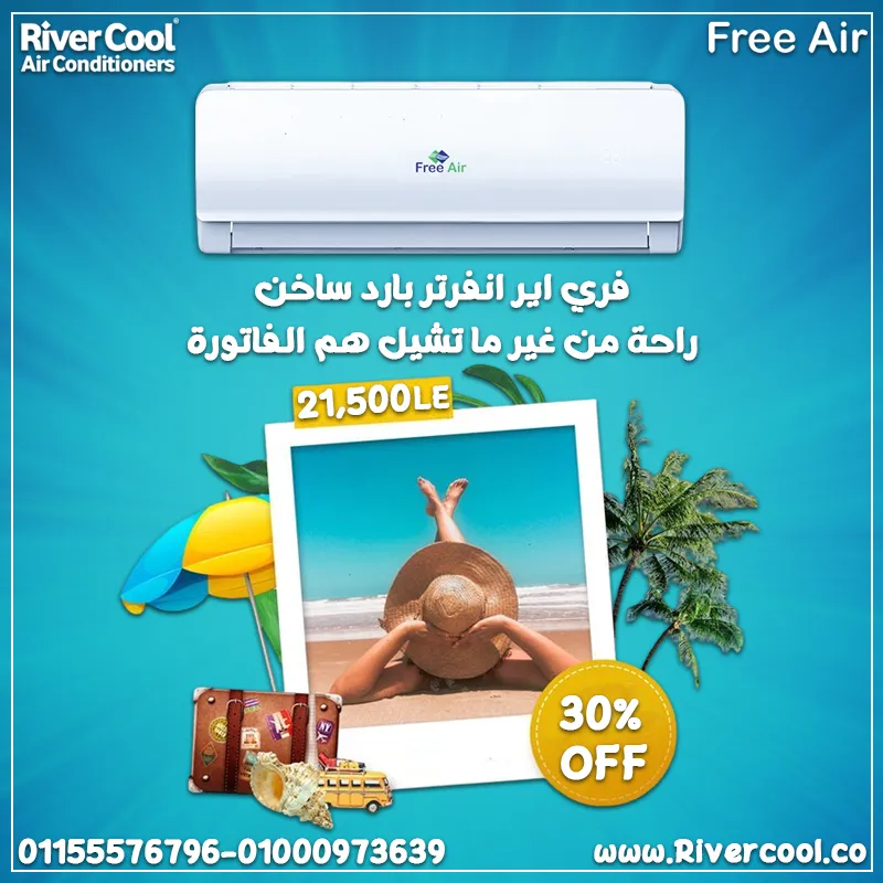 ❄️🔥 تكييف فري اير انفرتر بارد ساخن 1.5 حصان – راحة طول السنة وتوفير على طول الخط